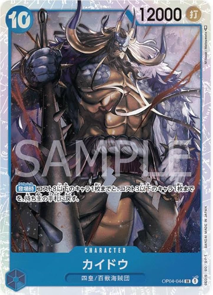 ワンピースカード　カイドウ　SR Amazon.co.jp: ONE PIECEカードゲーム ST04-003 カイドウ SR